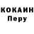 COCAIN Перу Ura Kravchyk