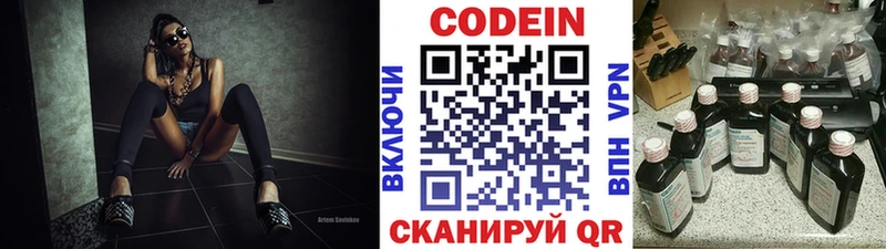 Кодеин Purple Drank  купить наркотик  Кувандык 